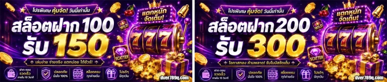 dver789 โปรโมชั่น